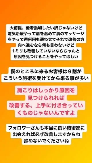 肩こり頭痛さようなら 整体カタギリのエステ・リラクイメージ