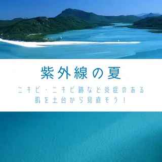 皮膚科より効果あり ⁉️最短ニキビ改善のエステ・リラクイメージ