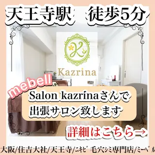 salon  mebell所属・肌管理専門店 mebell天王寺店のエステ・リラクイメージ