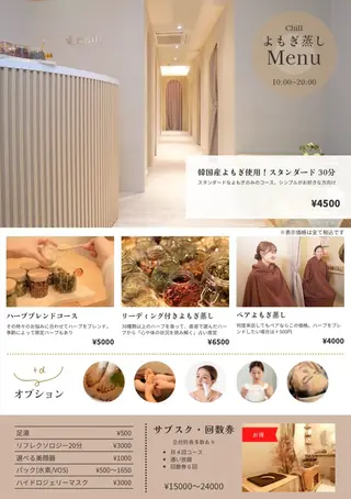 よもぎ蒸しサロン Chill 嶋田成美のエステ・リラクイメージ