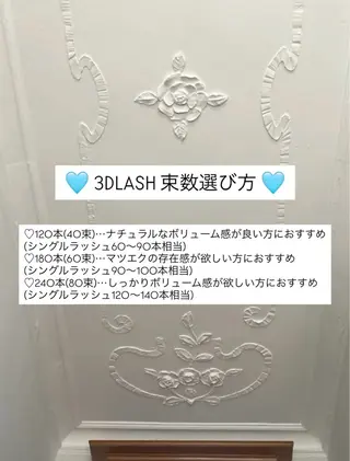 マツエク・マツパ 松村 咲慧のマツエク・マツパデザイン