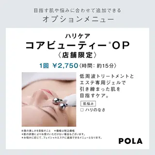 POLA長浜HEARTショップ所属・宮川  あけ美のエステ・リラクイメージ