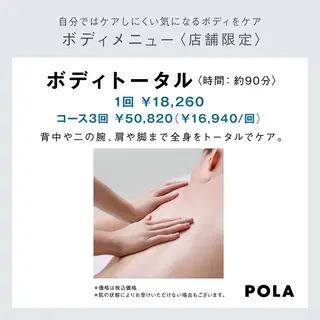 POLA長浜HEARTショップ所属・宮川  あけ美のエステ・リラクイメージ