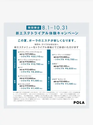 POLAエステイン泉所属・POLAエステイン泉 　　　　　渡辺ゆりかのエステ・リラクイメージ