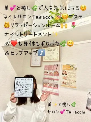 Tairacchi ﾀｲﾗｯﾁのエステ・リラクイメージ