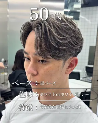 メンズ 白髪ぼかし/白髪 メッシュ/ゆうとのヘアスタイル