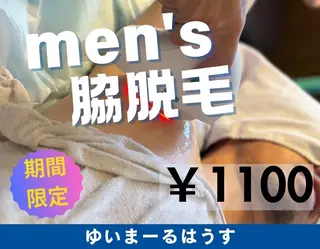 ゆいまーるはうすソラトウミ所属・ゆいまーるはうす 脱毛南城市のエステ・リラクイメージ