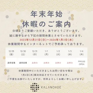 肌質改善 KALANCHOEのエステ・リラクイメージ