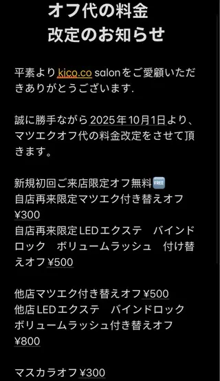 マツエク・マツパ kico.coサロン 池袋ニ丁目店のマツエク・マツパデザイン