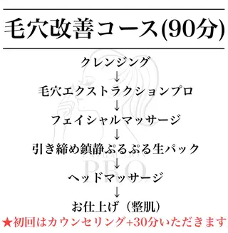 毛穴が綺麗になる 隠れ家サロン　南森町のエステ・リラクイメージ