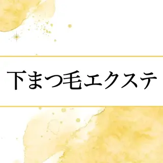 GRANDEUR 斉藤のマツエク・マツパデザイン