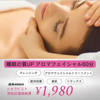 アロマサロン/ 【箕面/ルピナス】のエステ・リラクイメージ