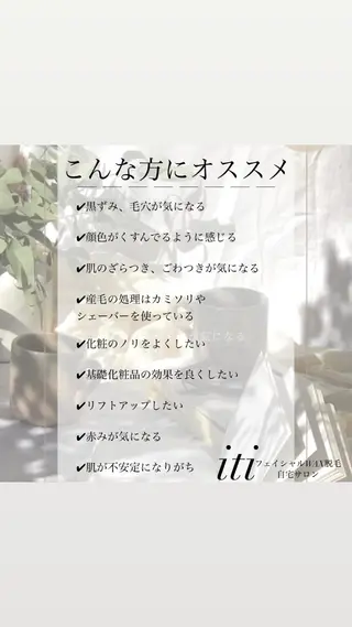 iti所属・iti 眉毛とワックス脱毛の眉毛・アイブロウイメージ