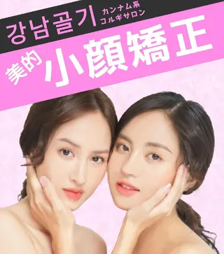 韓国式小顔コルギ BE-CUTEのエステ・リラクイメージ