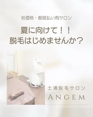 脱毛専門店 Angemのエステ・リラクイメージ