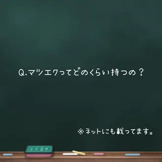 マツエク・マツパ 高橋 ともかのマツエク・マツパデザイン
