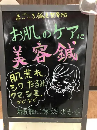 まごころ鍼灸整骨院所属・まごころ鍼灸整骨院 京王堀之内院のエステ・リラクイメージ