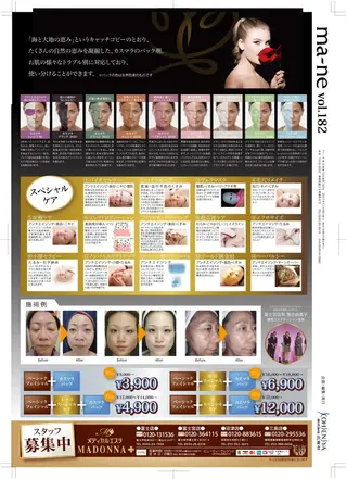 マドンナ 富士店のエステ・リラクイメージ