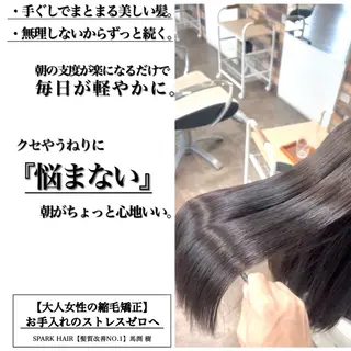 ロング パーマ スパークヘア所属・大人女性の縮毛矯正/ お手入れ簡単/馬渕樹のヘアスタイル
