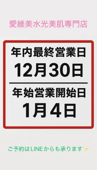 マツエク・マツパ 愛維美水光美肌専門店所属・愛維美水光美肌専門店 メンズレディースokのエステ・リラクイメージ
