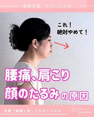 姿勢改善サロン ミュカのエステ・リラクイメージ