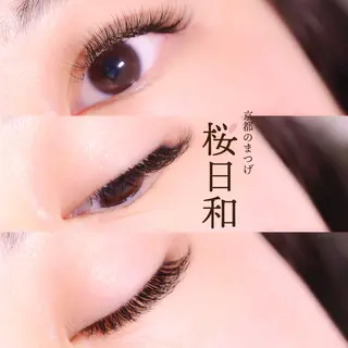 マツエク・マツパ 京都のまつげ桜日和 小島美桜のマツエク・マツパデザイン