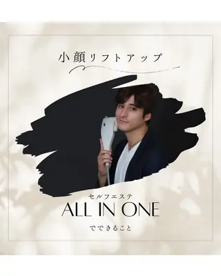 セルフエステ ALL in ONE所属・1組貸切 セルフエステのエステ・リラクイメージ