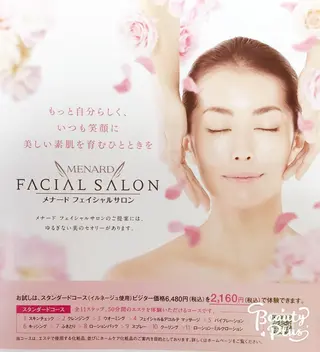 フェイシャルサロン清水丘所属・メナードフェイシャル サロン清水丘のエステ・リラクイメージ