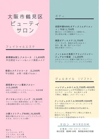 ネイル 36周年トータルビューティーサロンmyroom所属・42周年ビューティ myroomのエステ・リラクイメージ