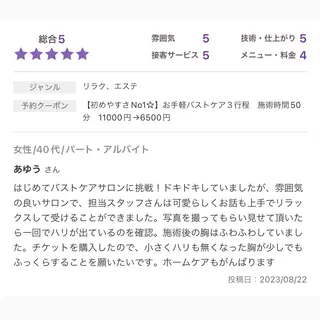 バスト専門Kiana 風のエステ・リラクイメージ