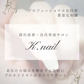 ネイル K.nail kayokoのネイルデザイン