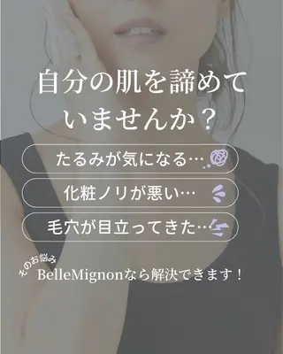 BelleMignon所属・Belle Mignonのエステ・リラクイメージ