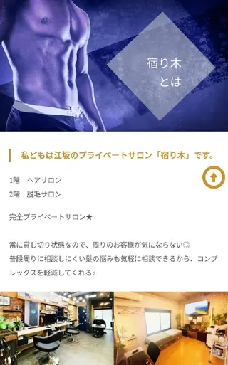 メンズ プライベートサロン宿り木所属・江坂@宿り木 脱毛& 耳ツボジュエリーのその他イメージ