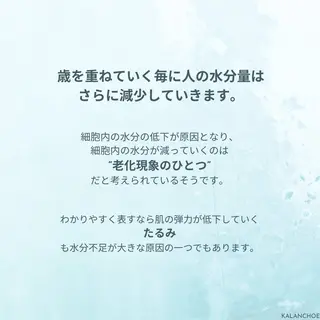 肌質改善 KALANCHOEのエステ・リラクイメージ