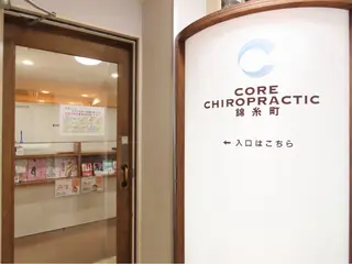 コア・カイロプラクティック錦糸町所属・錦糸町 整体院のエステ・リラクイメージ