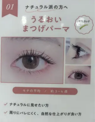 マツエク・マツパ 篠田 希美のマツエク・マツパデザイン