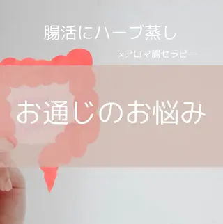 36.5℃さんじゅうろくてんごどシー所属・神戸岡本【第二日曜】 ネオヒーラーサロンのエステ・リラクイメージ