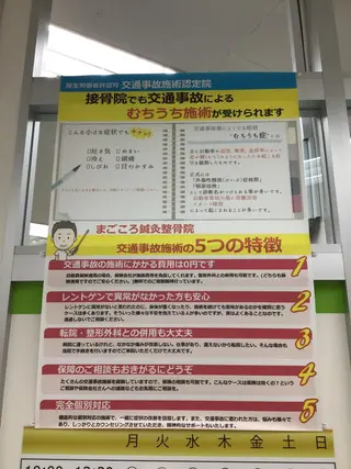 まごころ鍼灸整骨院所属・まごころ鍼灸整骨院 京王堀之内院のエステ・リラクイメージ