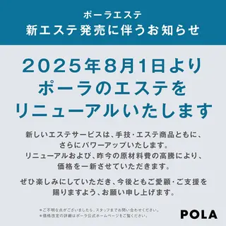 ポーラザビューティー新瀬戸店所属・POLA 新瀬戸店のエステ・リラクイメージ