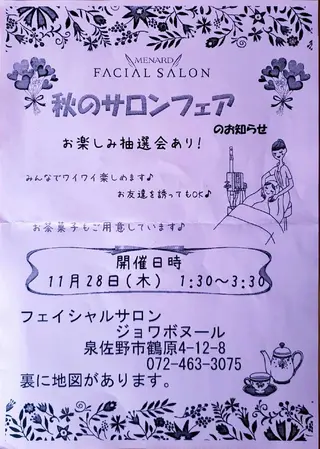 メナードフェイシャルサロンジョワボヌール所属・メナード ジョワボヌールのエステ・リラクイメージ