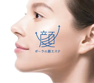 POLA北千里所属・POLA 北千里のエステ・リラクイメージ