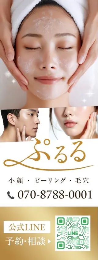 ぷるる 神崎のエステ・リラクイメージ