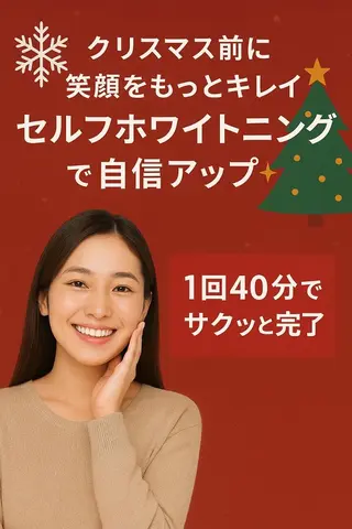 ホワイトニング ショップ船橋店のエステ・リラクイメージ