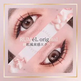 マツエク・マツパ RUMéL Natsumiのマツエク・マツパデザイン