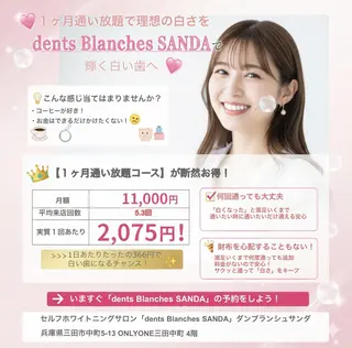 ホワイトニングサロン ダンブランシュサンダのエステ・リラクイメージ