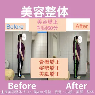 美容整体サロン 美Ask 骨盤・姿勢・小顔・美脚・整体　町田店所属・美容整体サロン 美Askのエステ・リラクイメージ