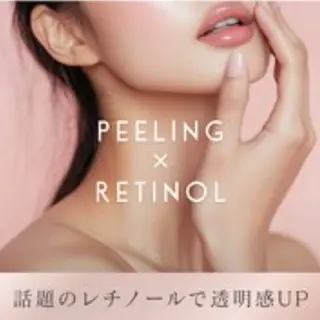 レチノール/ニキビ/ 毛穴ケア　浅川のエステ・リラクイメージ