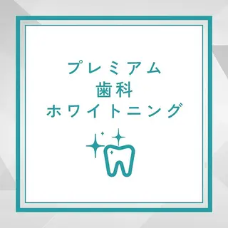 セルフホワイトニング　エクシアたまプラーザ店所属・セルフホワイトニング エクシアたまプラーザのその他イメージ