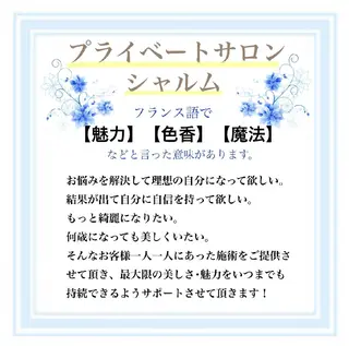 プライベートサロンシャルム所属・プライベートサロン シャルムのその他イメージ