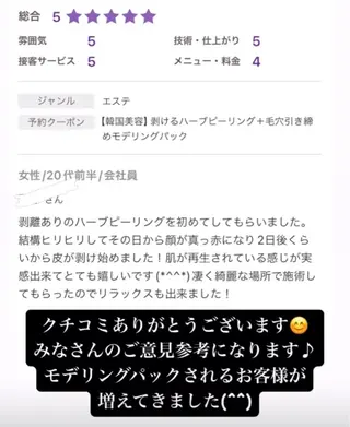 肌質改善ハーブ ピーリングBellaのエステ・リラクイメージ